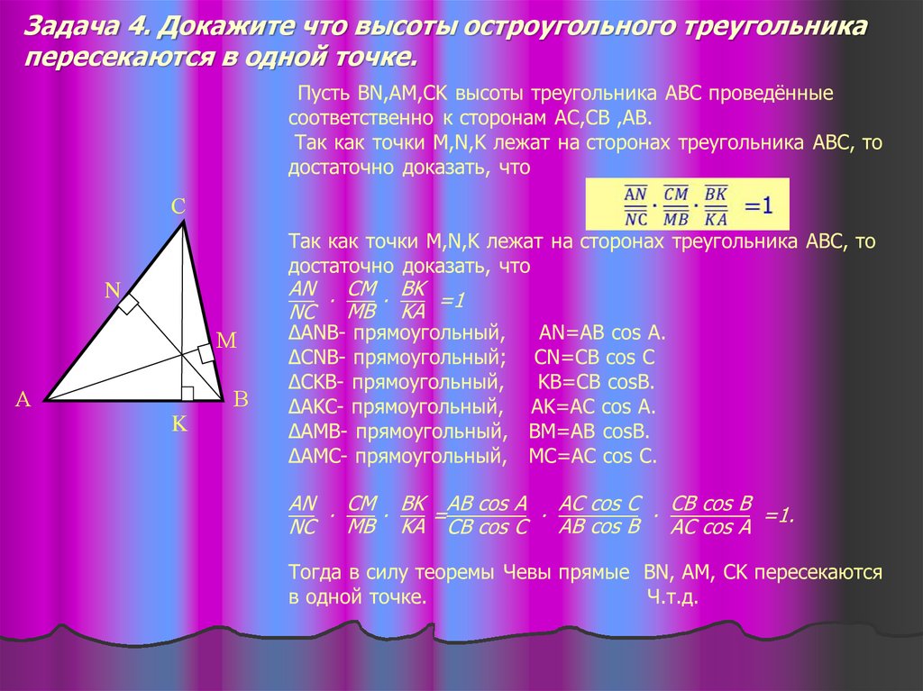 Теорема менелая и чевы 10 класс презентация