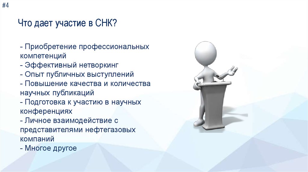 Приобретение профессиональных навыков. Компетенция публичные выступления. Приобретение профессионального опыта. Как приобретается профессиональный опыт. Что даёт участие партнёру?.