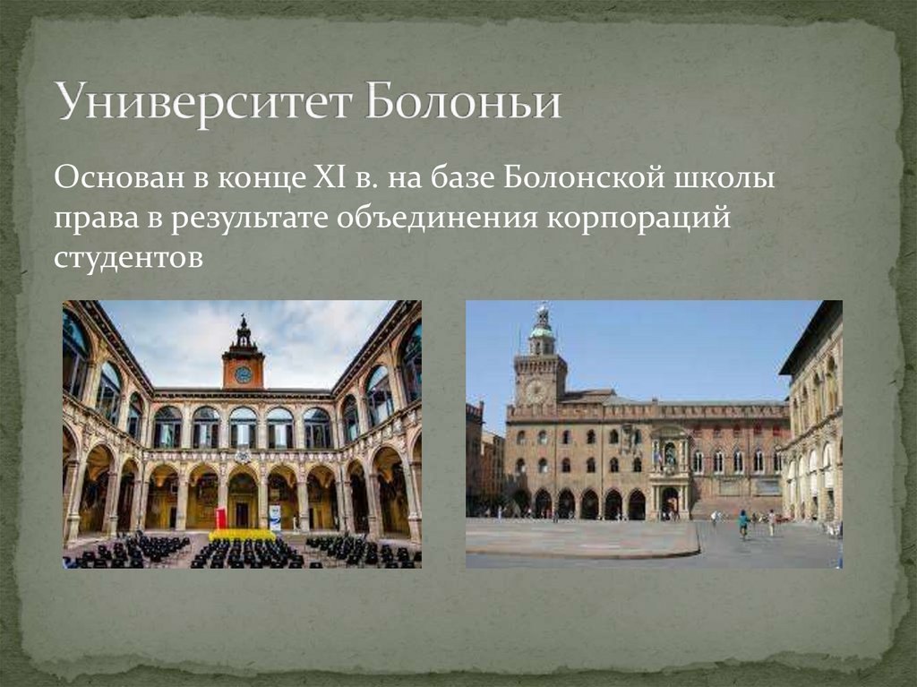 Самые первые университеты появились в. Средневековый университет в Болонье. Университет Болоньи в средневековье. Болонья Италия Болонский университет первый университет. Болонский университет в средние века.