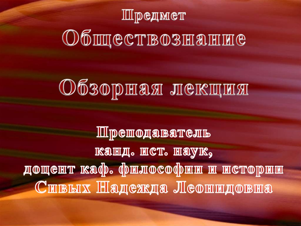 Предмет обществознание