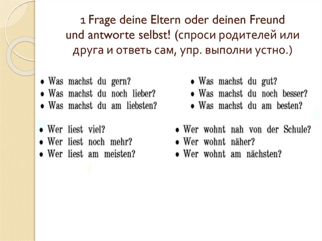 1 Frage deine Eltern oder deinen Freund und antworte selbst! (спроси родителей или друга и ответь сам, упр. выполни устно.)