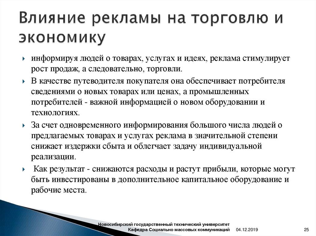 Воздействие на экономику. Влияние рекламы на экономику и торговлю. Влияние рекламы на экономику. Как торговля влияет на экономику. Реклама в действии.