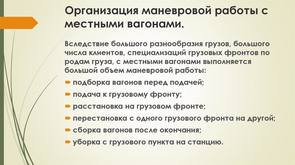 Укажите верное определение понятия план маневровой работы