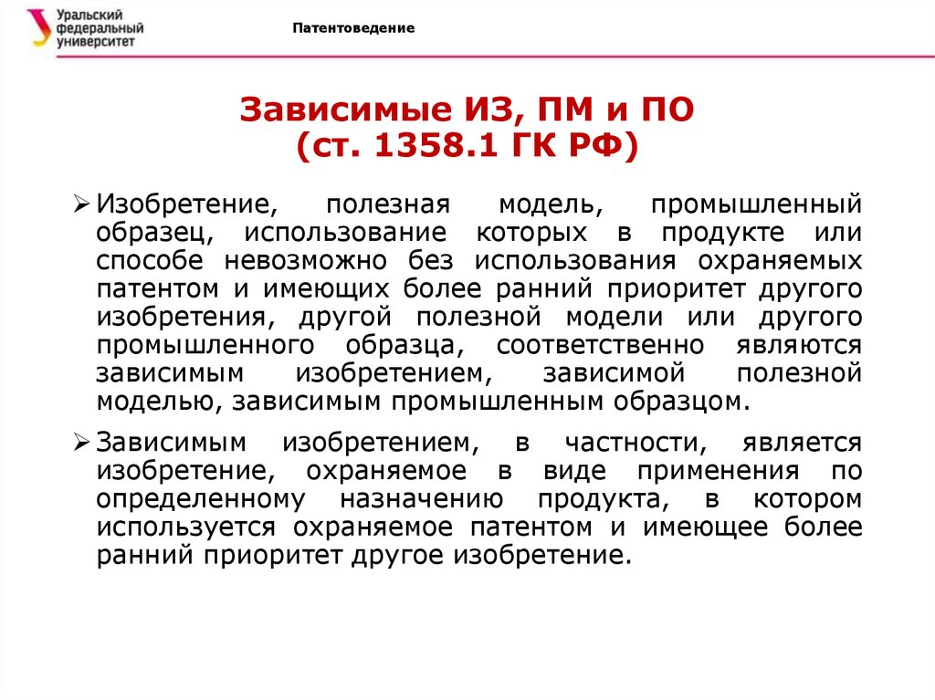 Промышленный образец гк рф определение