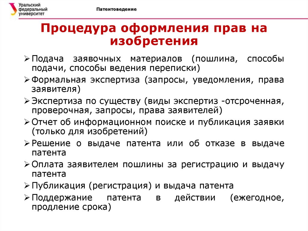 Оформление прав на изобретение полезную модель и промышленный образец право на патент