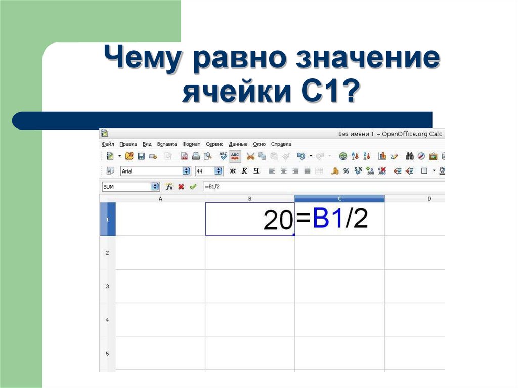 Если цвет ячейки то значение. Значение ячейки. Что означает в ячейке /. Что обозначают ячейки. Что значит значения ячейки.