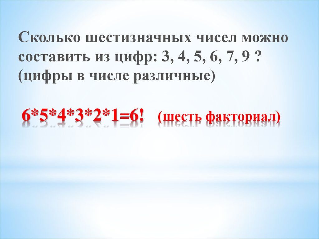 Сколько нечетных чисел можно составить из 3694