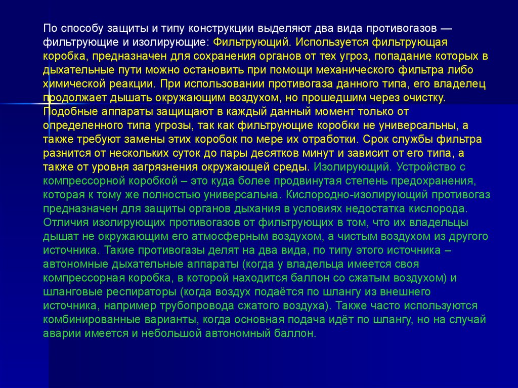 Защита исторической. История создания противогаза. Способы защиты изобретения. История изобретения противогаза презентация. Сообщение об истории создания противогаза.