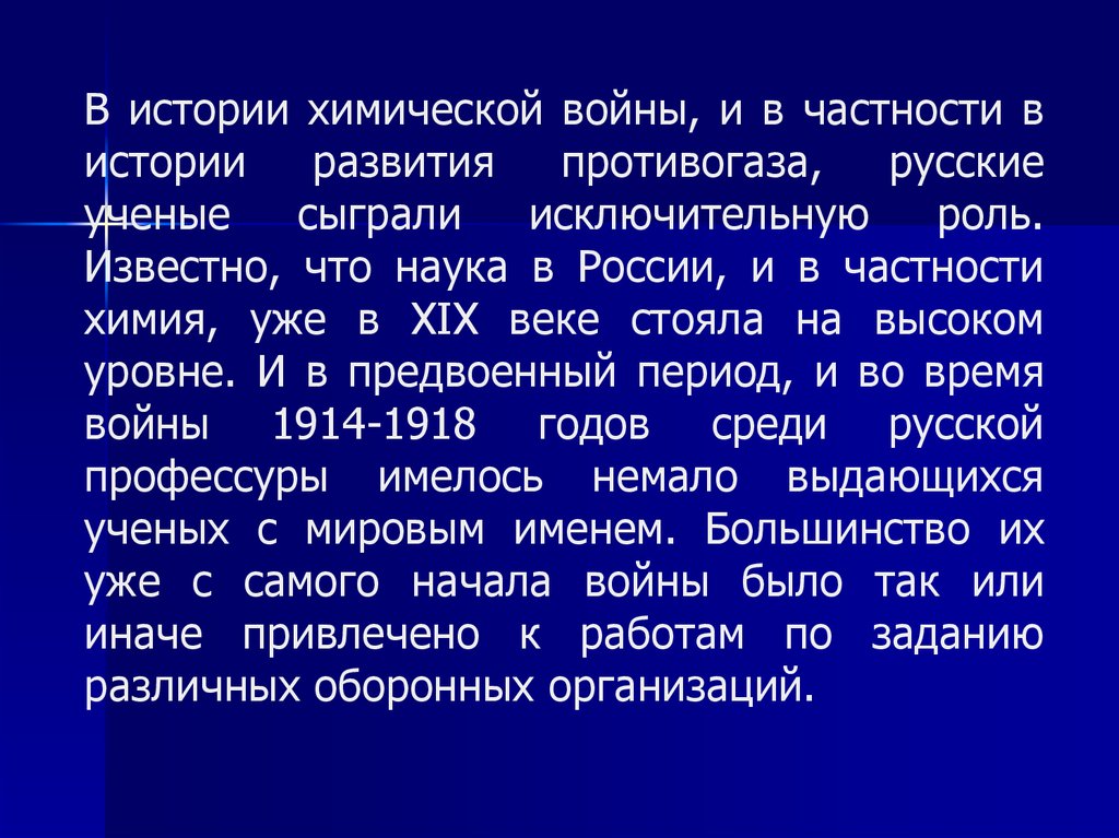 История противогаза презентация