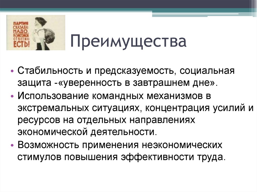 Преимущества стабильной работы. Преимущества стабильности. Достоинства стабильности общества. Неэкономическое преимущество. Предсказуемость.