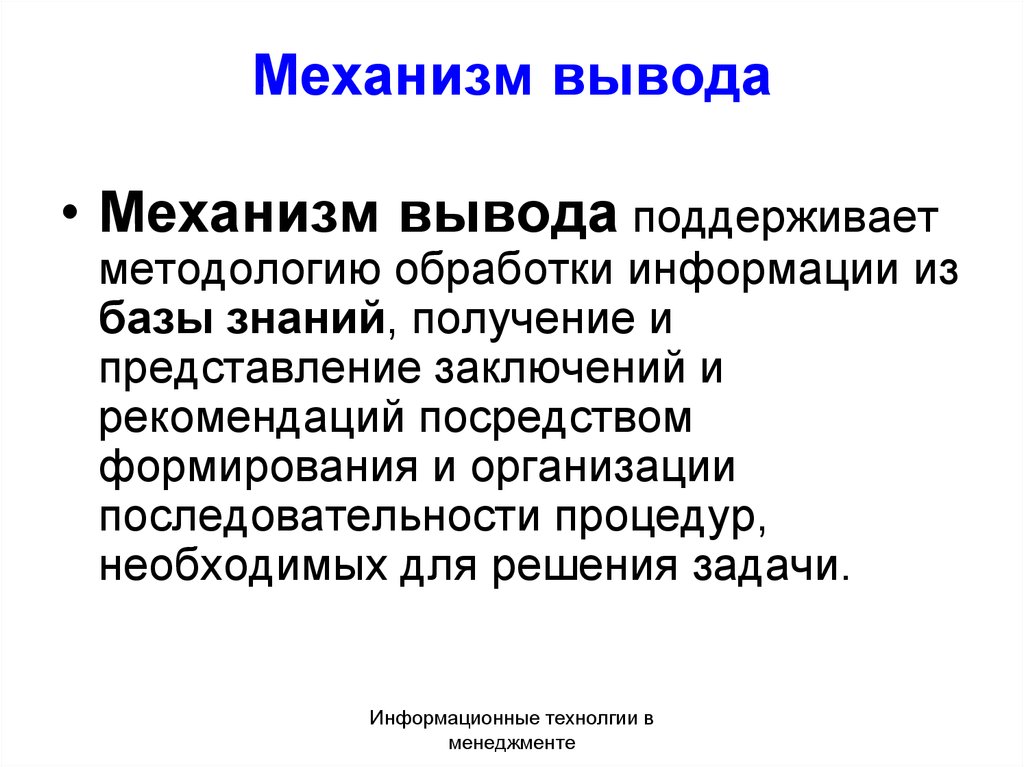 Вывод представиться