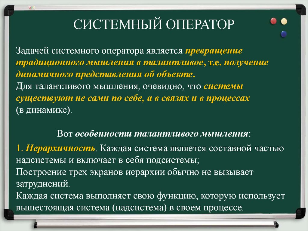 Задачи системного мышления. Системный оператор задачи. Системный оператор функции. Системные задачи. Задачи туроператора.