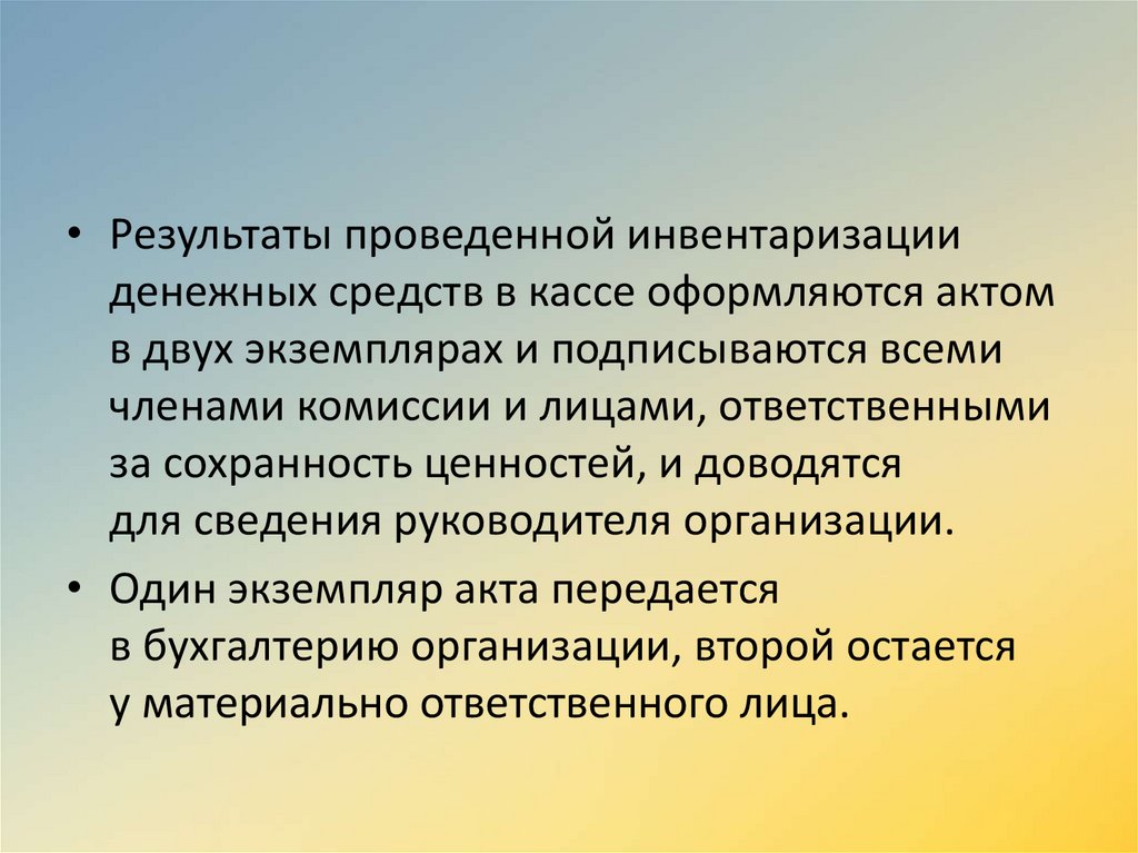 Инвентаризация наличных денежных средств презентация