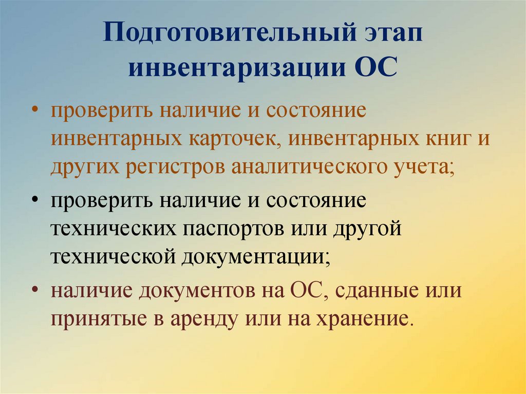 Презентация инвентаризация основных средств