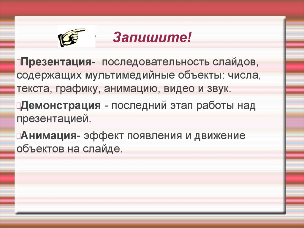 Последовательность 10 слайдов содержащих мультимедийные объекты в презентации проекта это