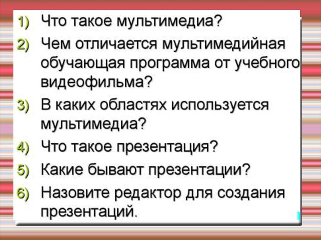 Какими могут быть области применения мультимедиа приложений