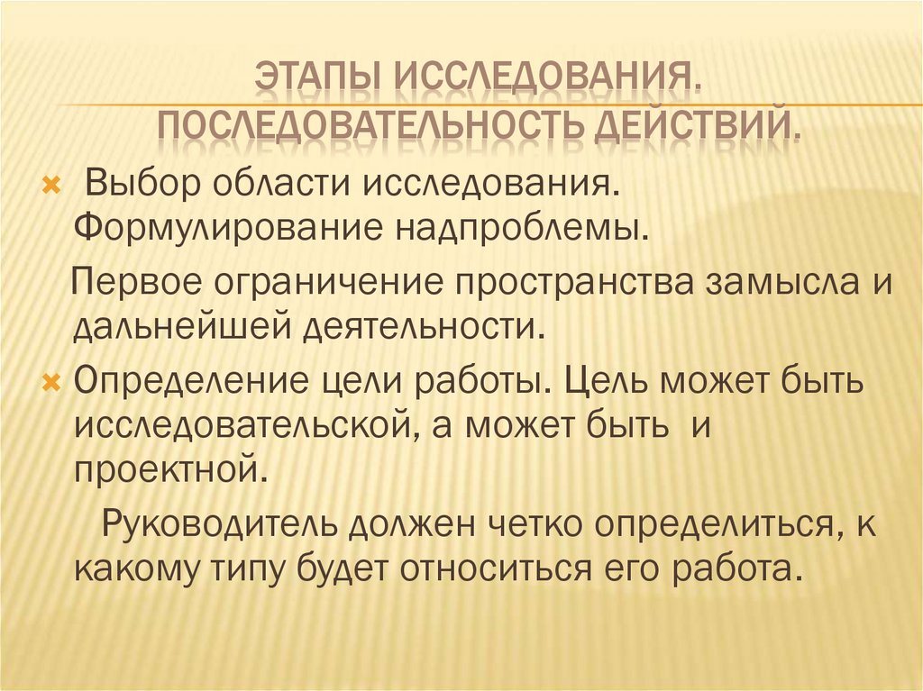 Последовательность изучения. Первое ограничение пространства замысла и дальнейшей деятельности.