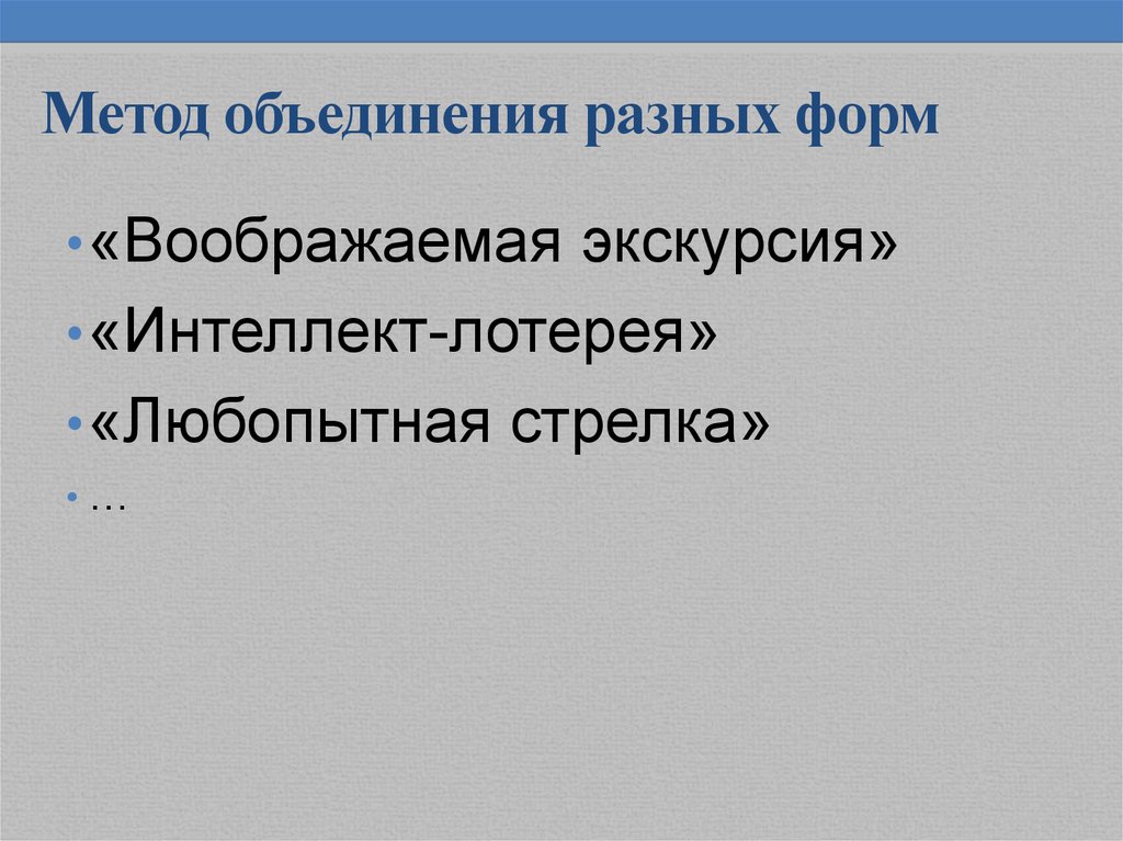 Метод объединение математика. Метод объединение. Метод объединения PPX. Методы укрупнения отходов. Методобъединение историков.