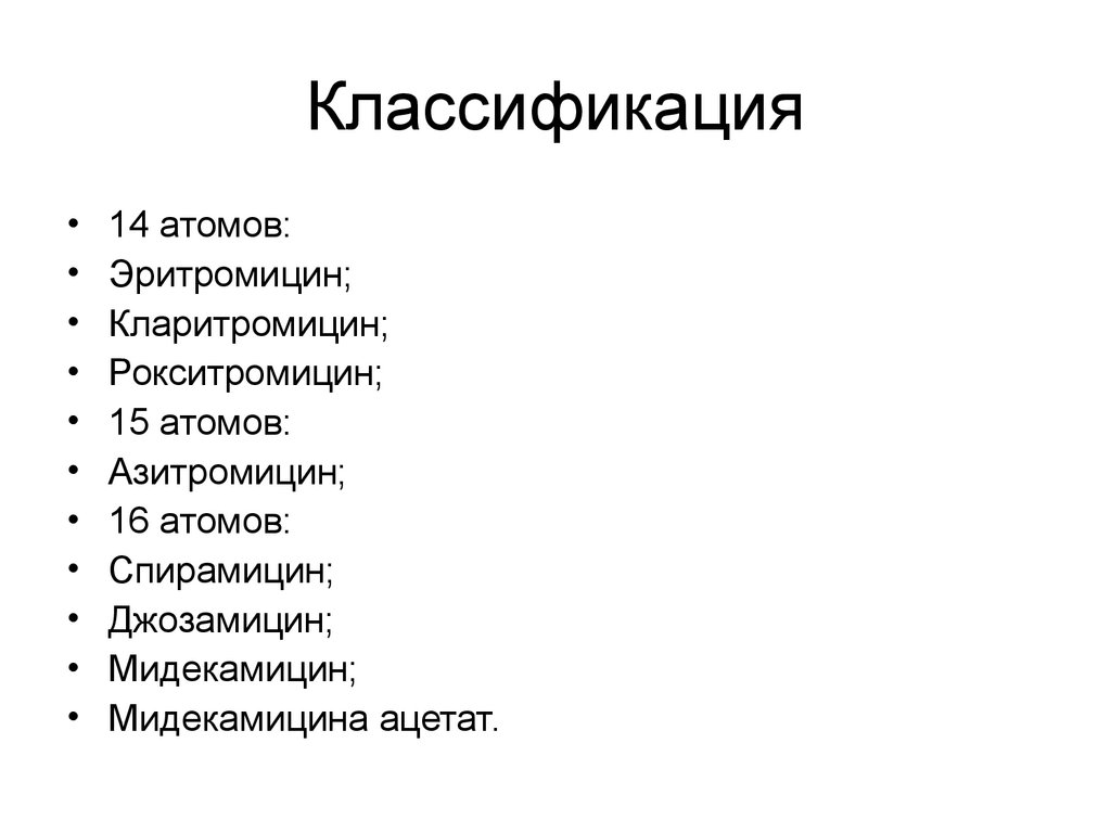 Противохламидийные средства фармакология презентация