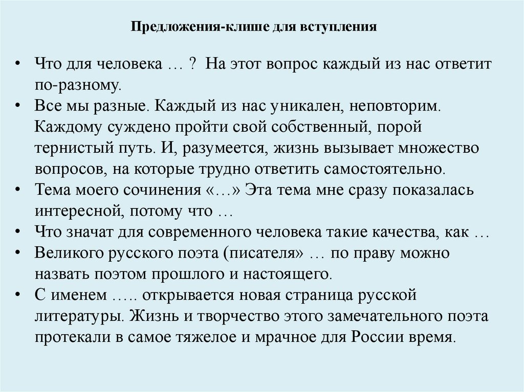 Тезисы общество. Предложения клише. Этапы работы над сочинением описанием природы. Повторить этапы работы над сочинением. Встреча с интересным человеком вступление сочинение.