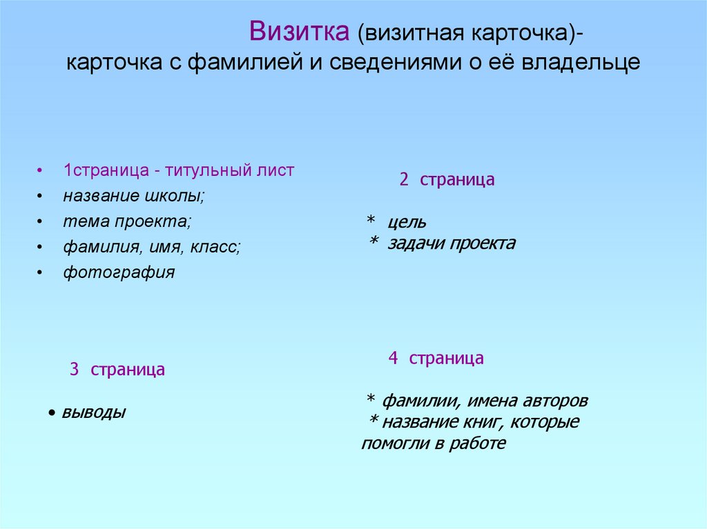 Визитка проекта 1 класс