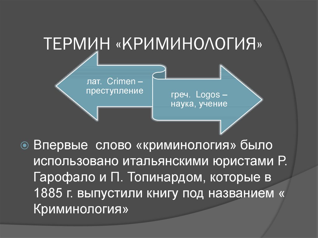 Криминология под редакцией в и гладких