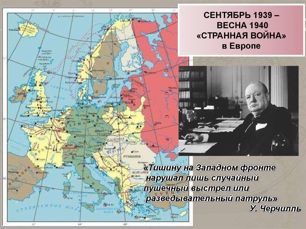 Европа входит в войну. Завоевания Германии 1939-1941. Карта начало второй мировой войны 1939-1941. Карта второй мировой войны 1939 Германии. Карта второй мировой войны 1940.