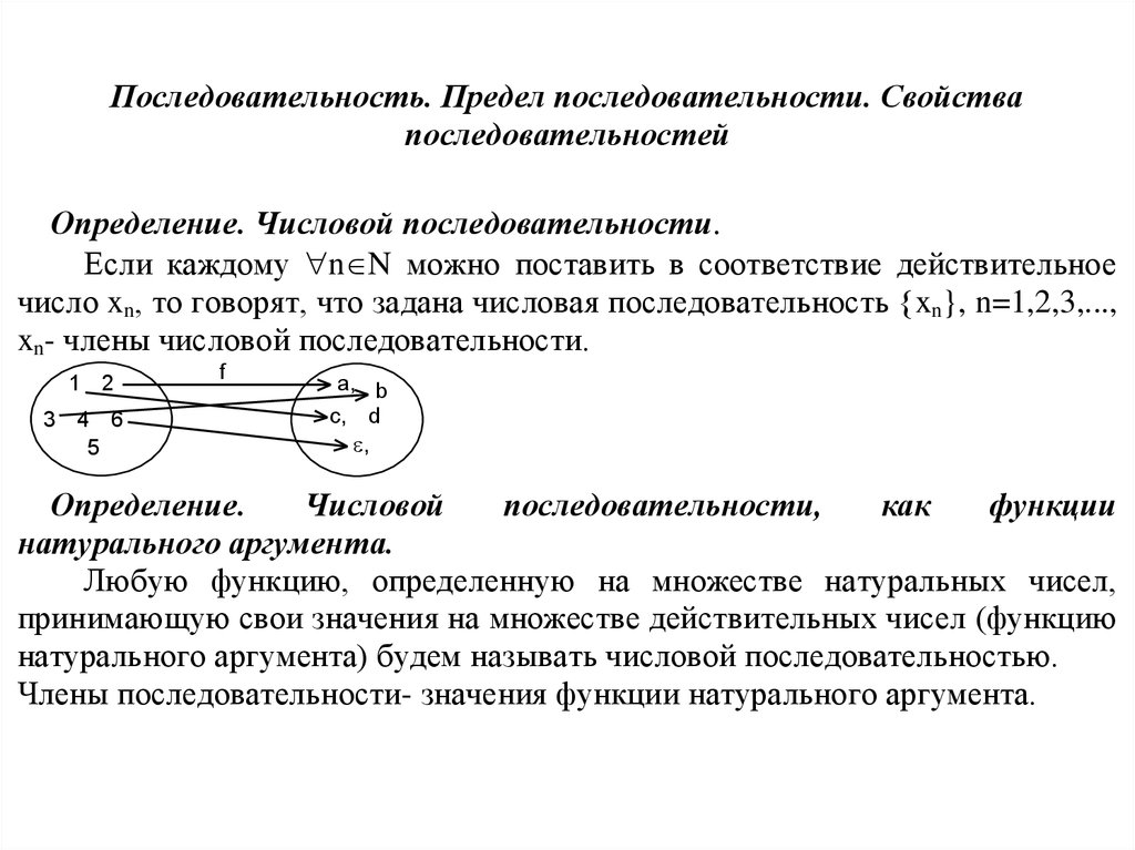 Свойства порядка. Свойства пределов последовательности. Свойства последовательности онлайн.