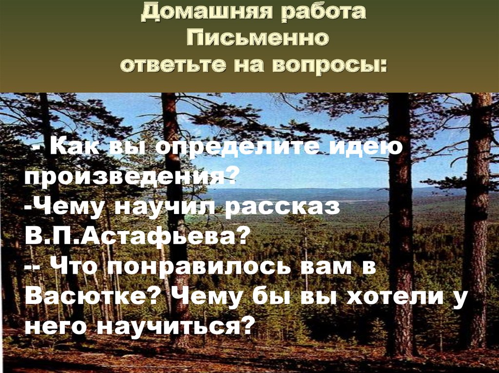 Где на карте васюткино озеро