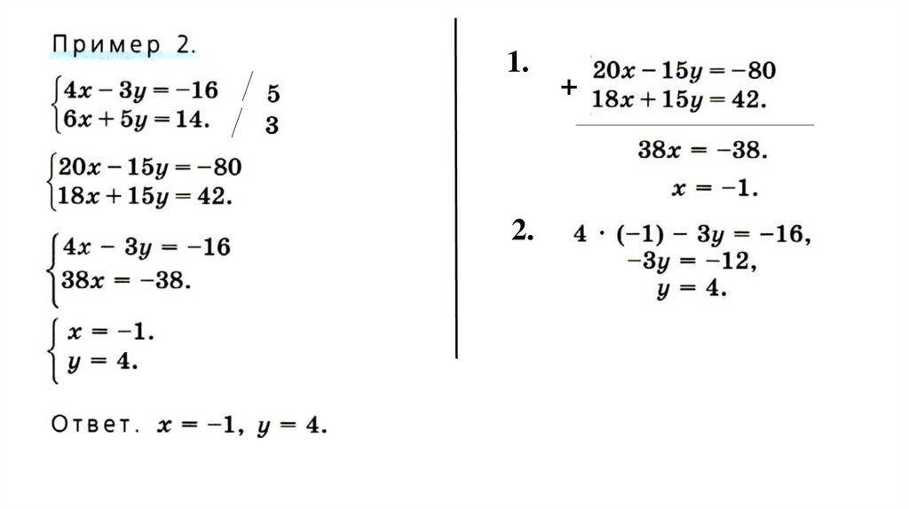 Решить систему способом сложения 2x y 5