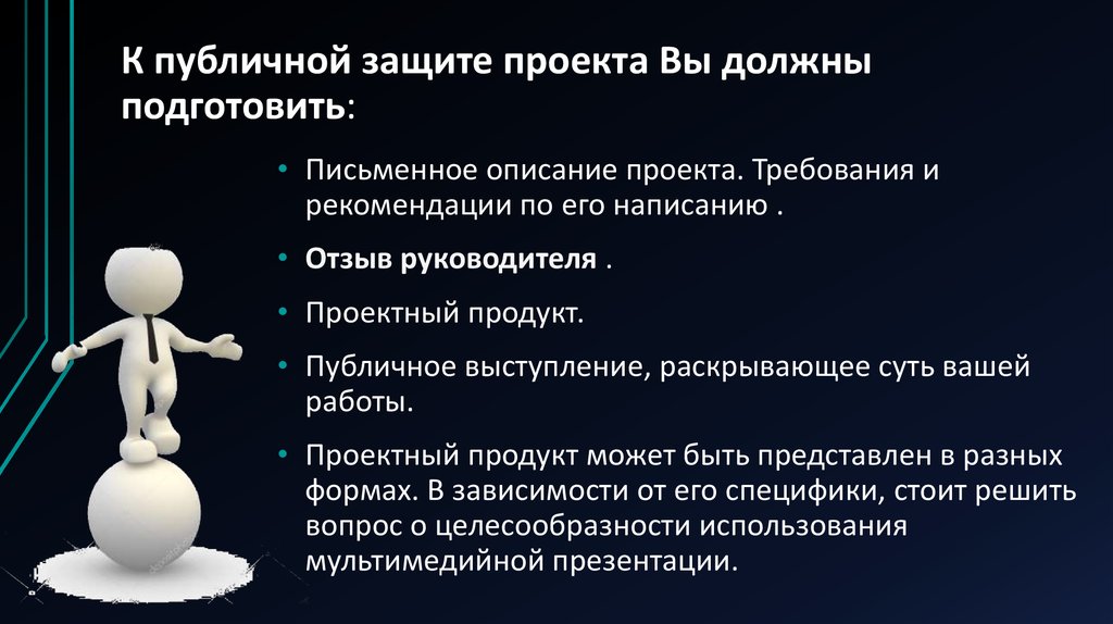 Как правильно защитить проект с презентацией в 9 классе