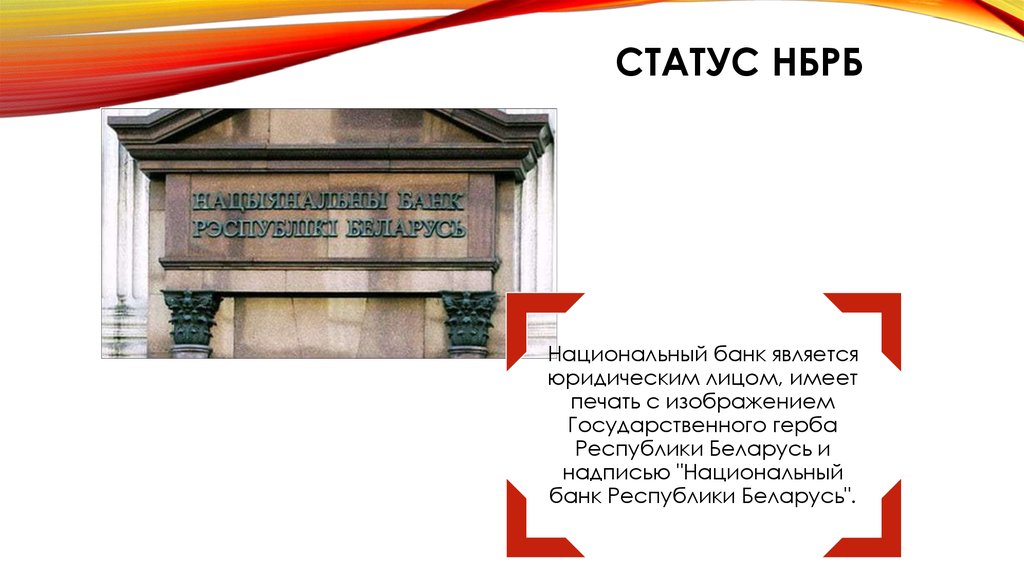 Сайт нб рб. Национальный банк Беларуси. Национальные банки. Презентация на тему национальный банк. Национальный банк это определение.