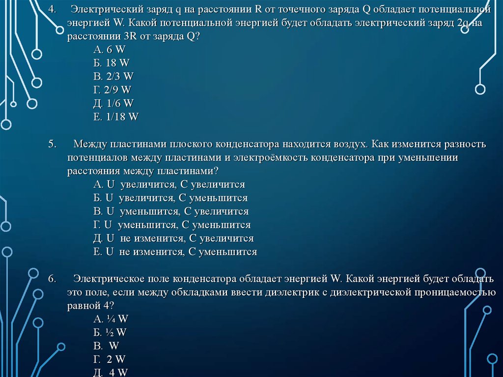 Электрический заряд q на расстоянии