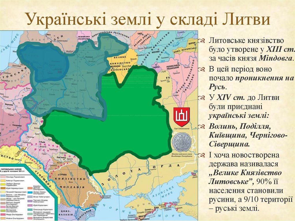 Українські землі у складі Литви