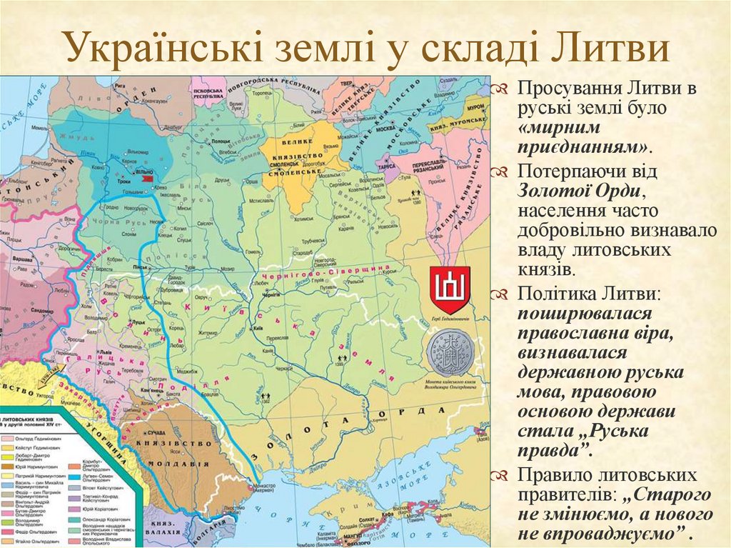 Українські землі у складі Литви