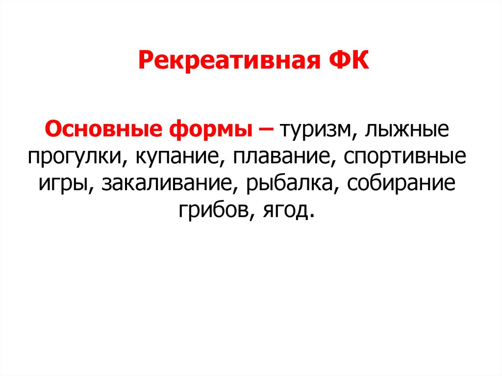 Рекреативная функция примеры. Рекреативная функция. Рекреативная. Рекреативная это. Рекреативная СМИ.