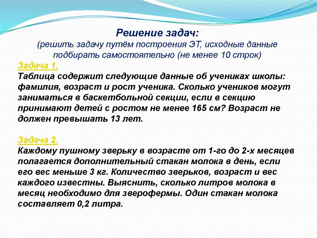 Решение следующих задач 1 дать. Если вес Пушного зверька в возрасте от 6-ти до 8-ми месяцев превышает 7. Каждому пушному зверьку в возрасте от 1-го до 2-х. Если вес Пушного зверька в возрасте от 6 до 8 месяцев превышает 7 кг. Каждому пушному зверьку в возрасте от 1-го до 2-х месяцев полагается.