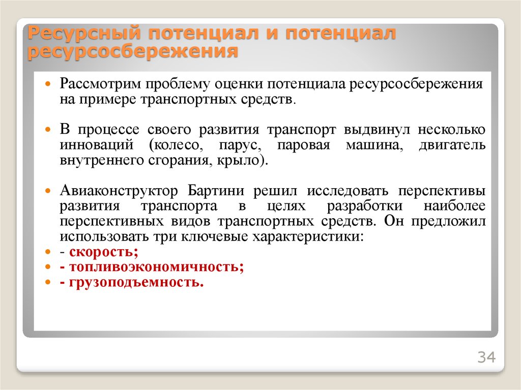 Факторы процесса развития. Факторы процесса ресурсосбережения. Виды ресурсосбережения. Потенциал ресурсосбережения это. Проблемы стратегии ресурсосбережения предприятия.