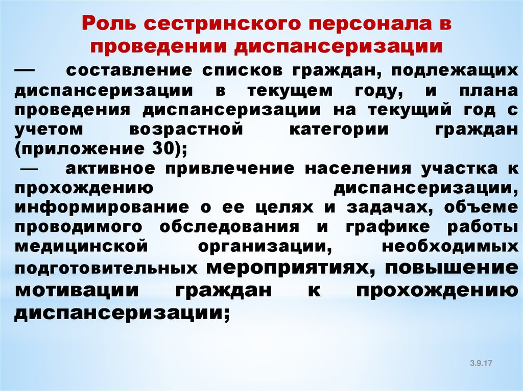 Система мониторинга проведения диспансеризации