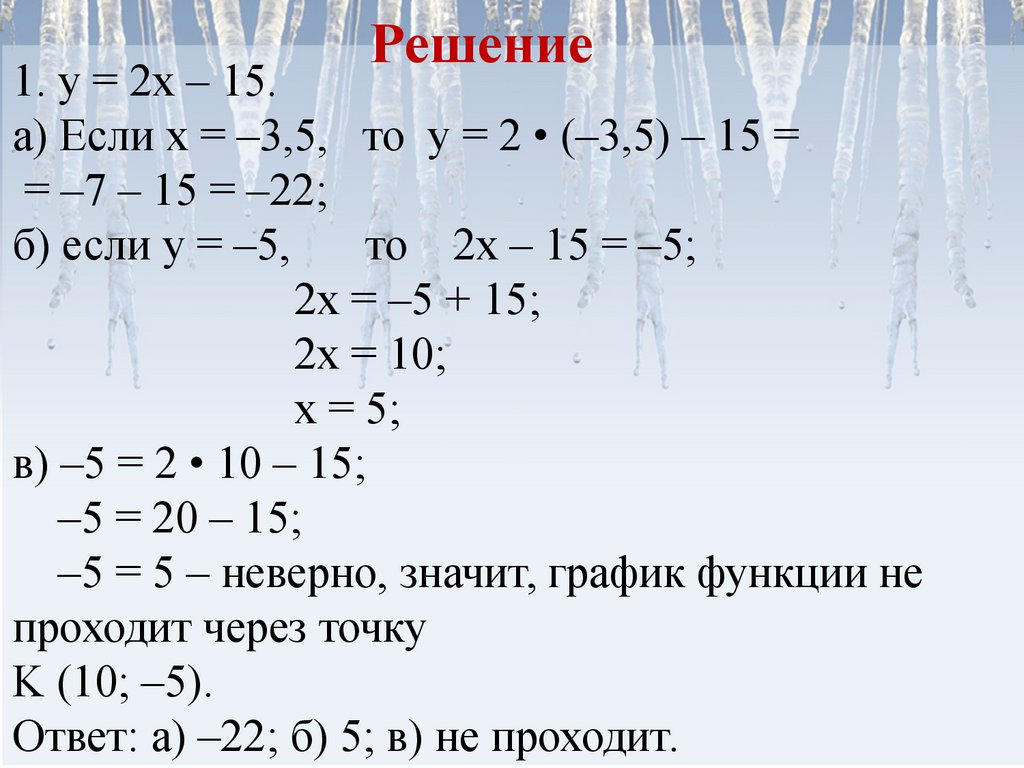 Взаимное расположение графиков линейных функций - презентация онлайн