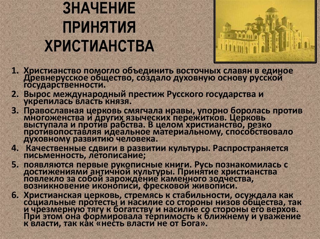 Принятие русью христианства личности