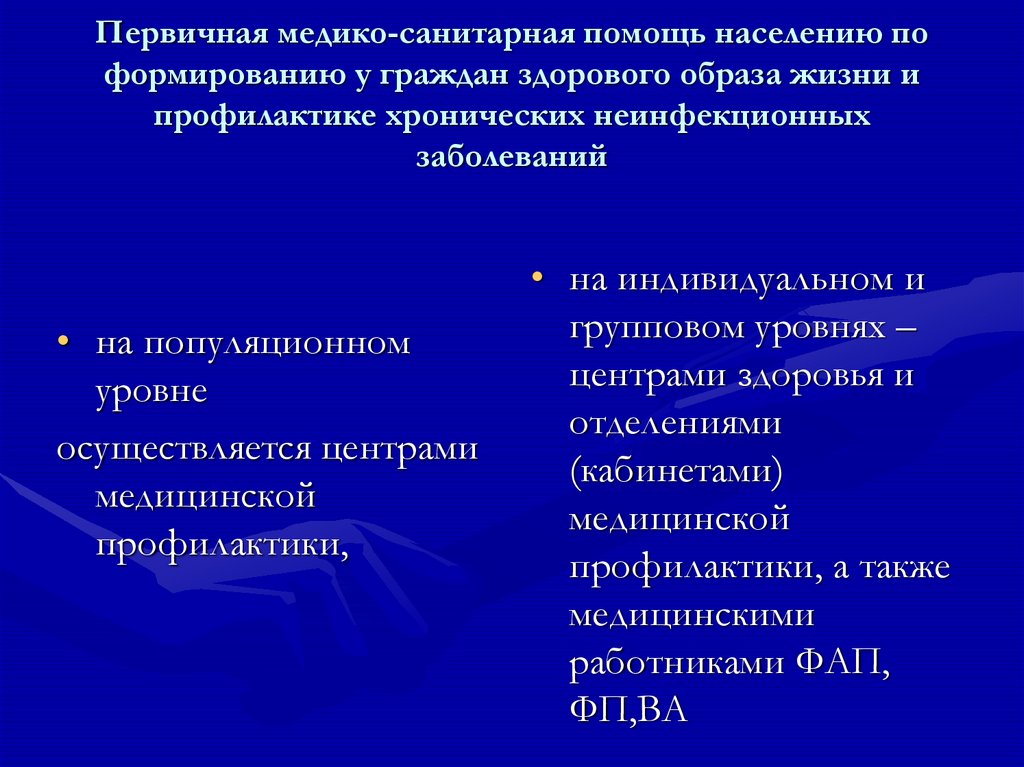 Международные медико санитарные правила презентация