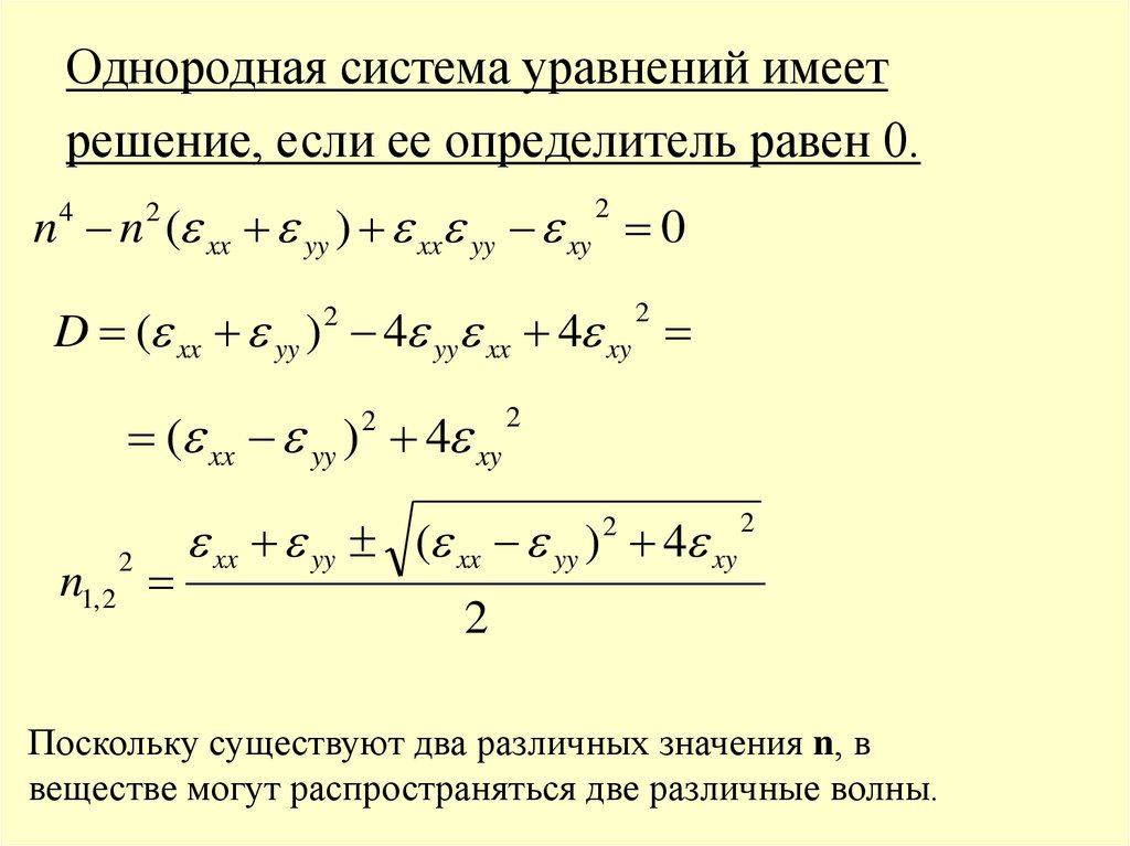 Решение однородных систем. Однородная система уравнений. Решение однородной системы уравнений. Система однородное однородное уравнений. Системы уравнений с однородными уравнениями.