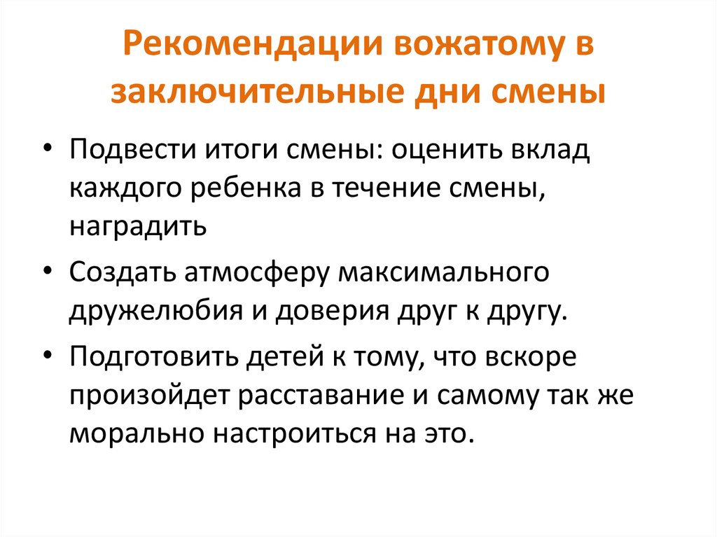 Схема анализа педагогической деятельности вожатого