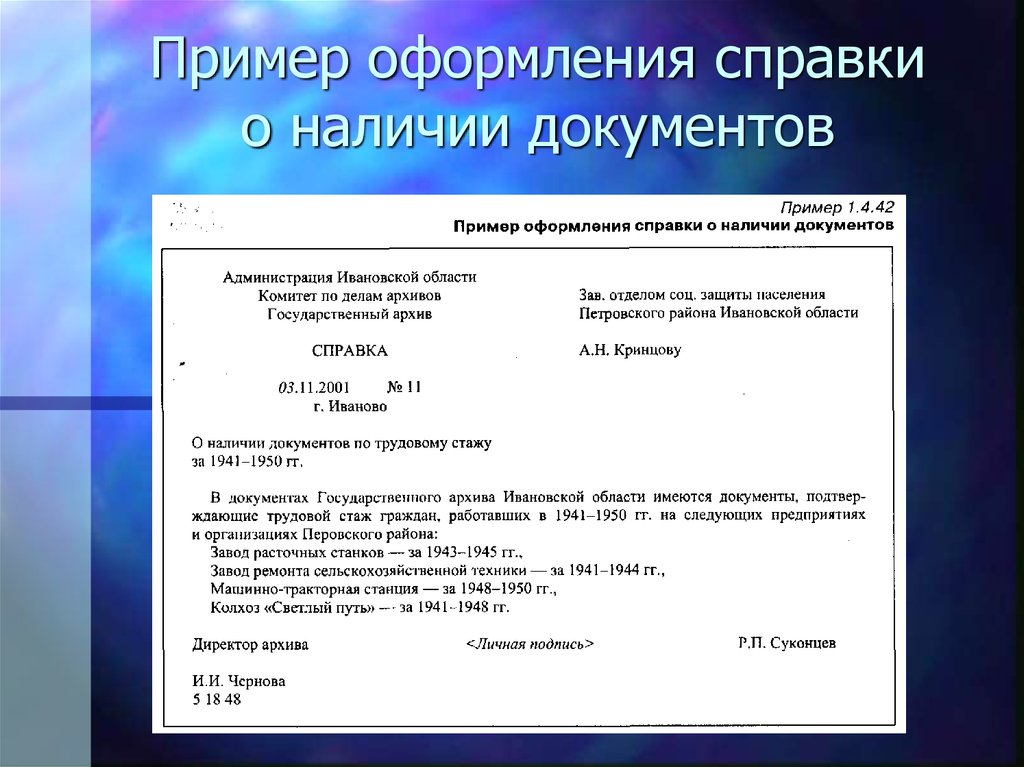 Информационная справка о проекте образец