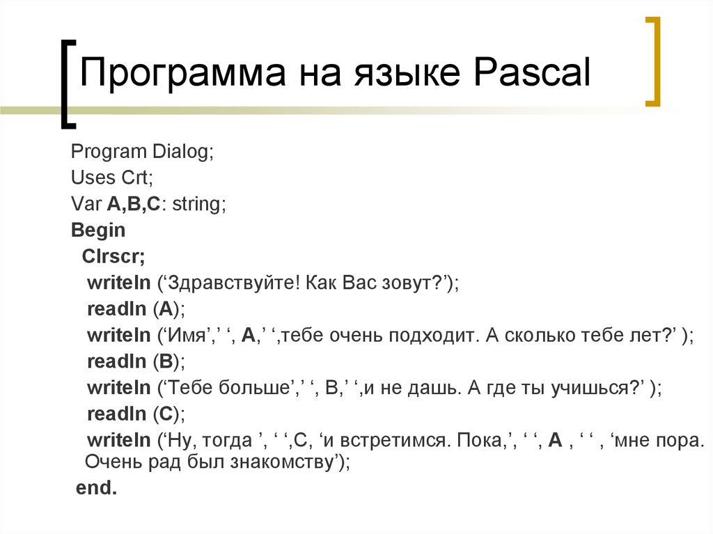 Знакомство С Языком Паскаль 9 Класс