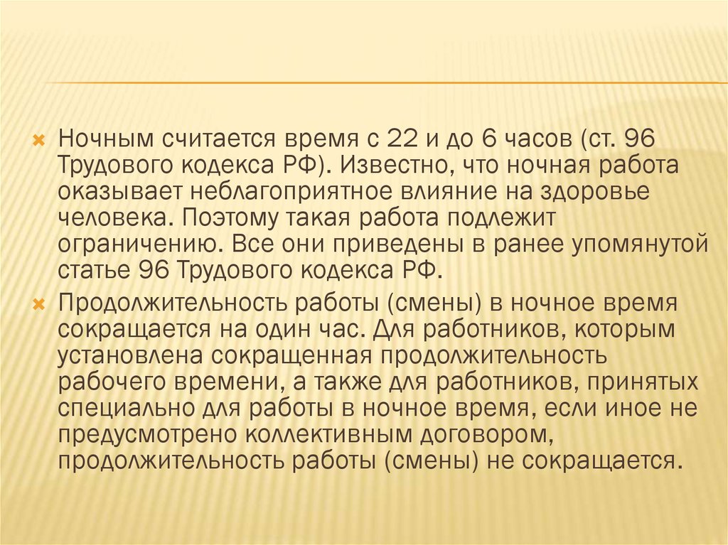 Какое время работы считается ночным