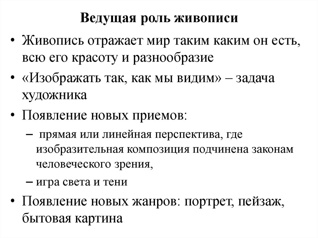 Функции картины. Функции живописи. Картины с функциями. Функции живописи кратко. Ведущая роль.