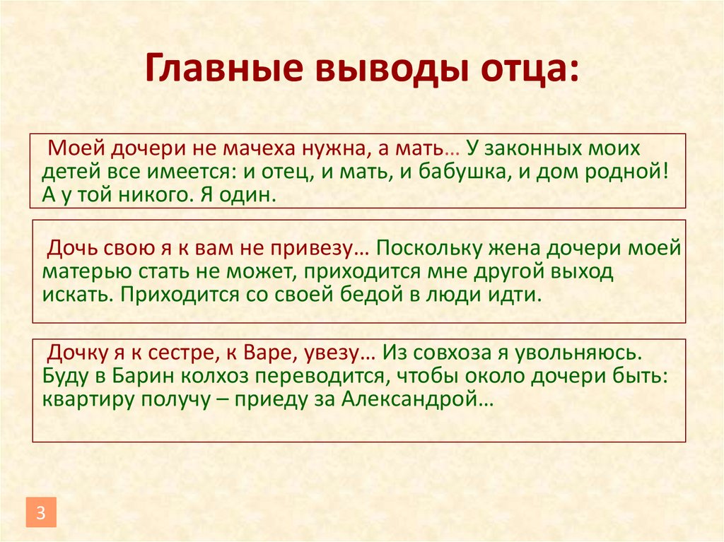 Заключение отца. Отцы и дети вывод. Заключение отца по отношению к дочери.