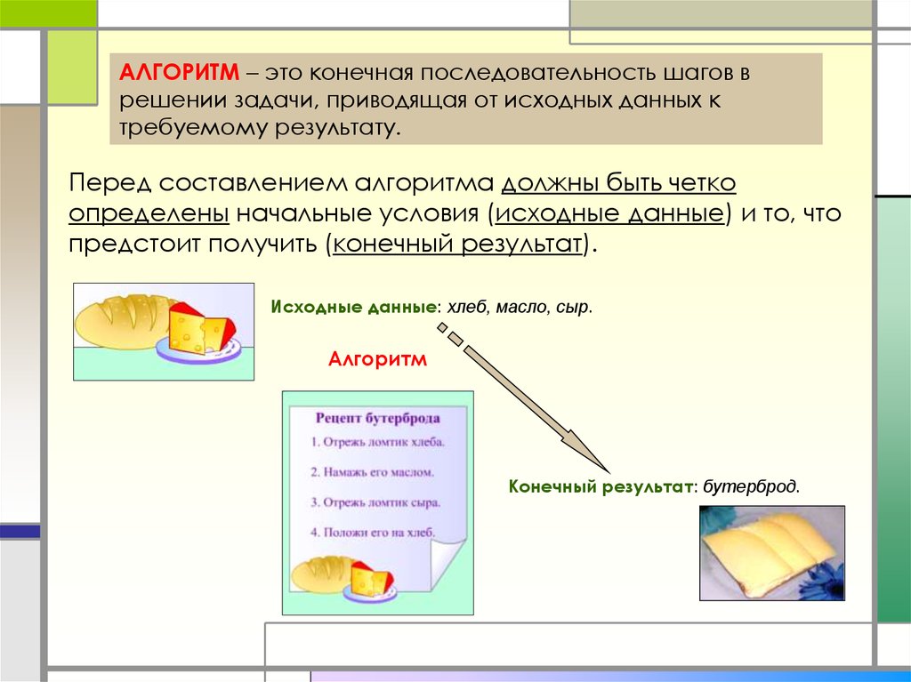 Конечный алгоритм. Алгоритм это последователь. Последовательность алгоритма. Алгоритм это описание последовательности.